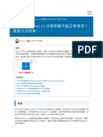 [教學]Windows 11 IE瀏覽器不能正常使用？這個方法完美