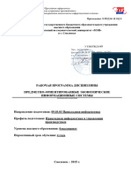 MEI Annot Predmetno-Orientirovannye Yekonomicheskie Informacionnye Sistemy PIUP 31082015