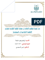 دور هيئة تنظيم الإعلام في حماية الملكية الفكرية وتعزيز الأنظمة الإعلامية في السعودية