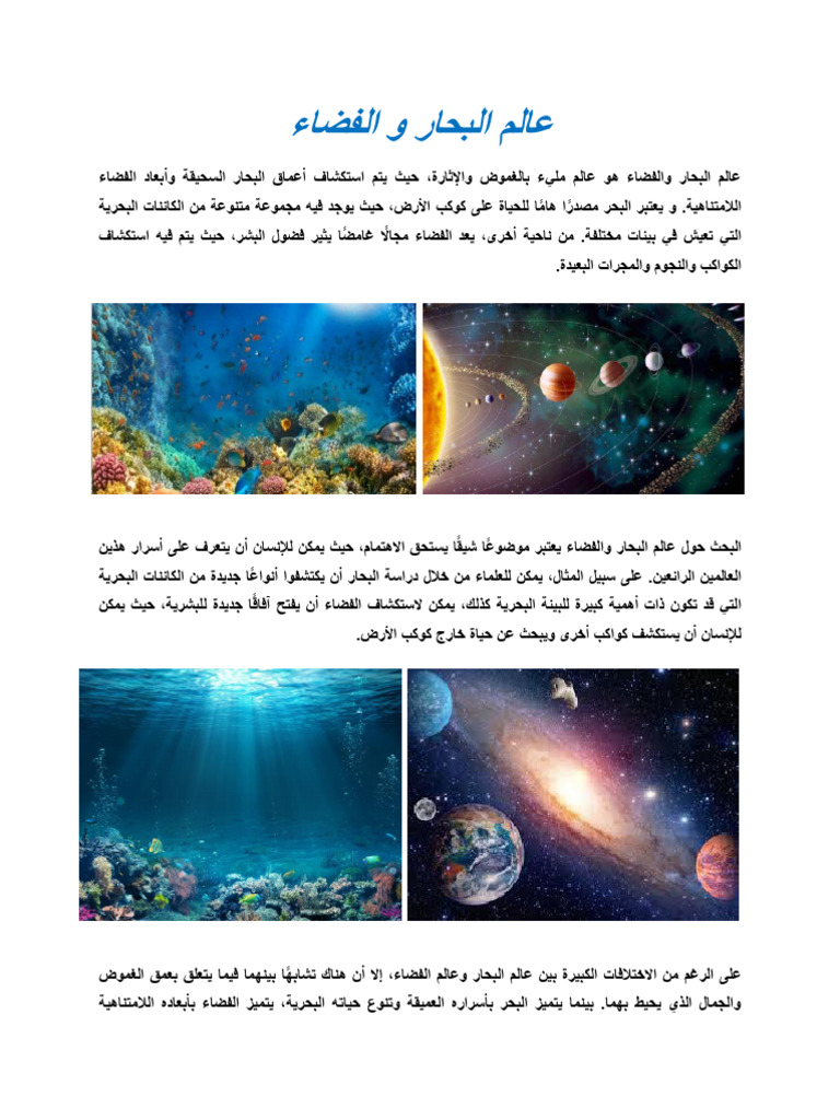 عالم البحار و الفضاء | PDF