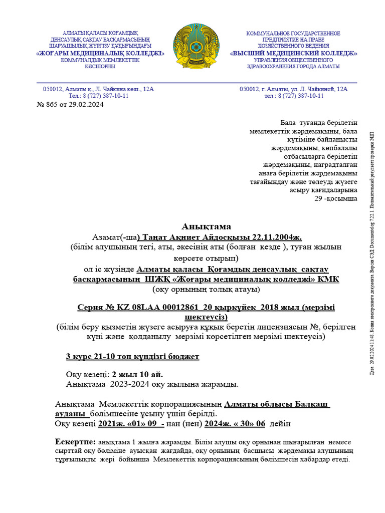 Жүктіліктің 16 аптасында нәресте қайда?