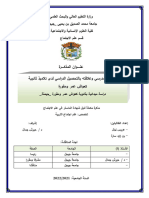 التوجيه المدرسي وعلاقته بالتحصيل الدراسي لدى تلاميذ ثانوية