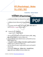 शिक्षा-मनोविज्ञान-Educational-Psychology- Notes
