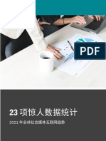 2021年互联网和社交媒体的23项惊人统计数据