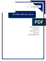 المحاضرة01-مدخل عام لعلم المحاسبة