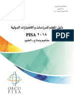 دليل المعلم علوم pisa