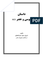 dastan-mosa-khezr-PDF