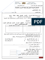 امتحان النشاط العلمي فبراير 2022