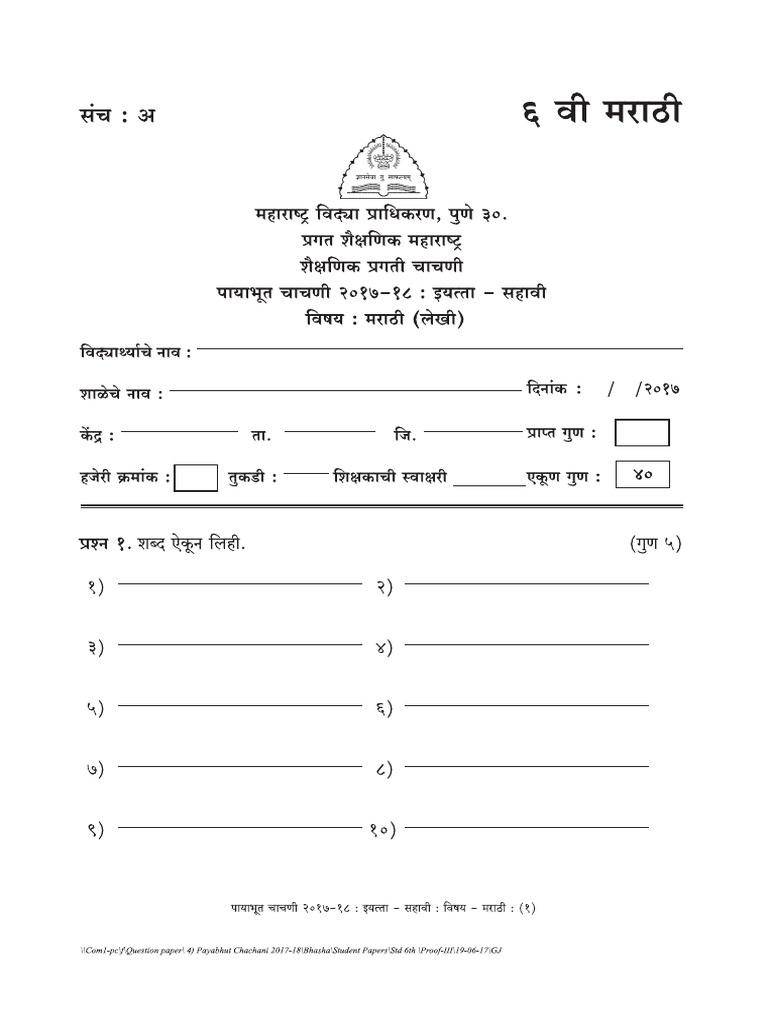 6th Standard Marathi Sample Questions Papers | PDF