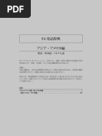 FA用語辞典 | PDF