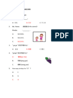 Mandarin Test Materials