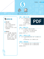 1102 數學3下教冊資料篇第05單元