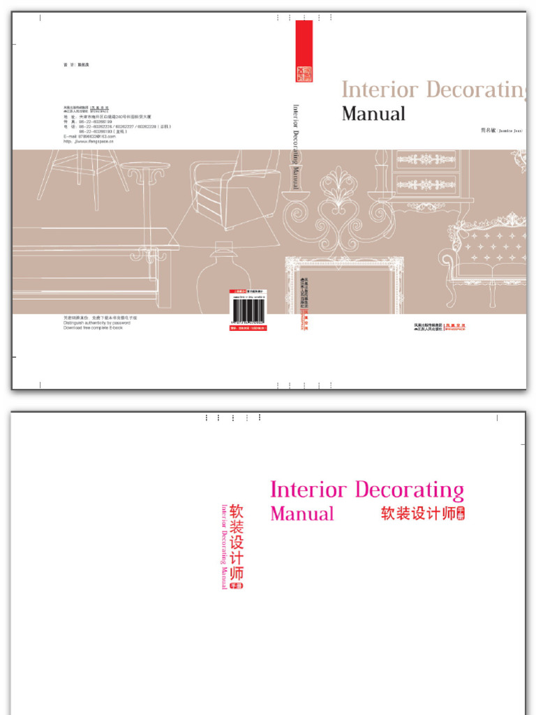 软装设计师手册 | PDF
