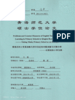 青海农村小学英语教与学中存在的问题调查与对策分析_牛艳