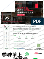 小红书2023年家居建材行业月报 (12月)