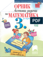Сборник с текстови задачи по математика - Просвета.pdf · версия 1