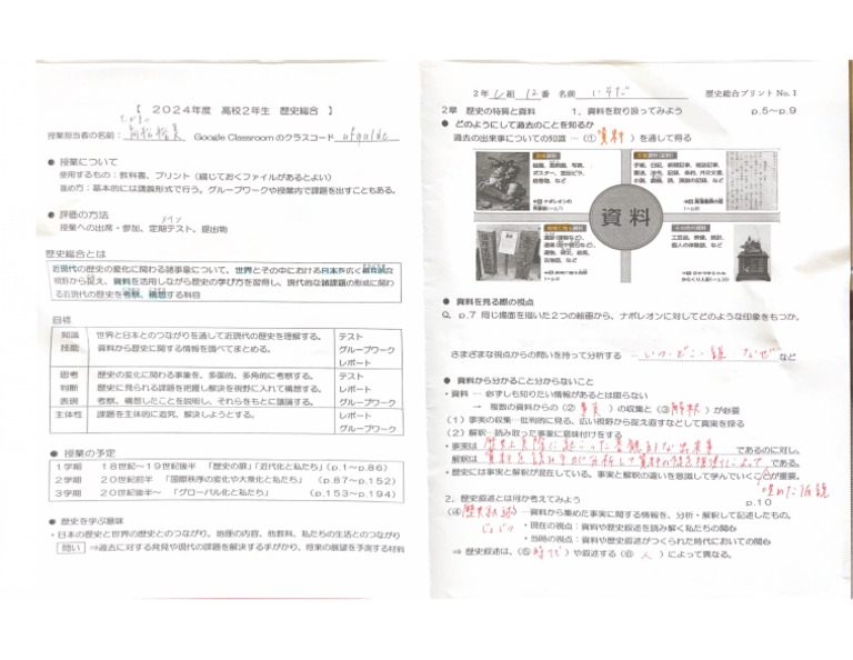 歴史プリント| PDF