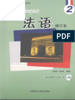 法语2 (修订本) (马晓宏) (Z-Library)