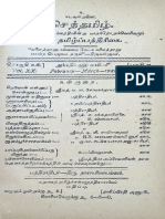 செந்தமிழ் - மதுரைத்தமிழ்ச்சங்கத்தினின்று மாதந்தோறும் வெளிவரும் ஒரு தமிழ்ப்பத்திரிகை