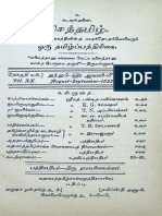 செந்தமிழ் - மதுரைத்தமிழ்ச்சங்கத்தினின்று மாதந்தோறும் வெளிவரும் ஒரு தமிழ்ப்பத்திரிகை