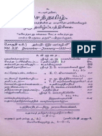 செந்தமிழ் - மதுரைத்தமிழ்ச்சங்கத்தினின்று மாதந்தோறும் வெளிவரும் ஒரு தமிழ்ப்பத்திரிகை