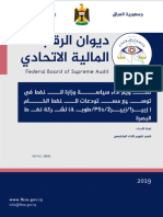 اداء سياسة وزارة النفط في توسيع مستودعات النفط الخام