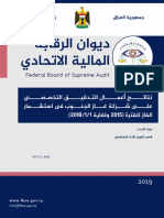 أعمـال التـدقيـق التخصـصـي علـى شركة غاز الجنوب في استشمار الغاز للفترة