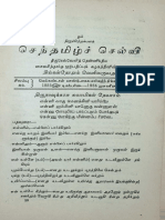 செந்தமிழ்ச்செல்வி