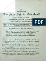 செந்தமிழ்ச்செல்வி