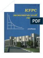 Курс Эконом. Теории. Чепурин -2009