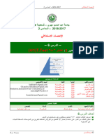 المطبوعة 6 الاحصاء الاستدلالي