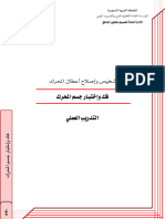 تحميل كتاب رائع عن فك وإختبار جسم المحرك PDF