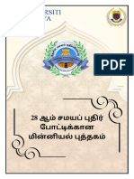 Tamil Ebook For Moral Quiz Competition 2024-1