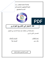 عقد الامتیاز في التشریع الجزائري