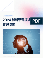 BlendVision 2024 線上教育白皮書