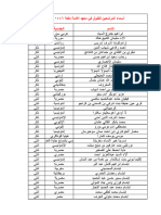 أسماء المرشحين للقبول في معهد الأئمة دفعة 1446