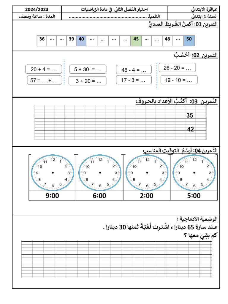 سنة 2 إسلامية | PDF