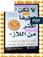 تحميل كتاب لا تكن لطيفاً أكثر من اللازم pdf برابط مباشر