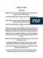 नरसिंह कवच PDF