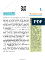 Book Class 6 Bhugol Chapter 1 Hindi Medium