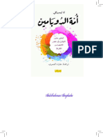 Amt AlDobameen Book