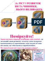 РІСТ І РОЗВИТОК КЛІТИН ТА ЧИННИКИ, ЩО НА НЬОГО ВПЛИВАЮТЬ