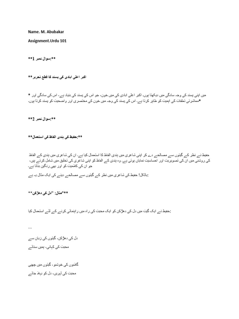 Document (10) Urdu Assignment | PDF