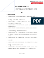 （期中典型真题）应用题（二） 江苏省2023 2024学年六年级上册数学期中押题必刷卷（苏教版）