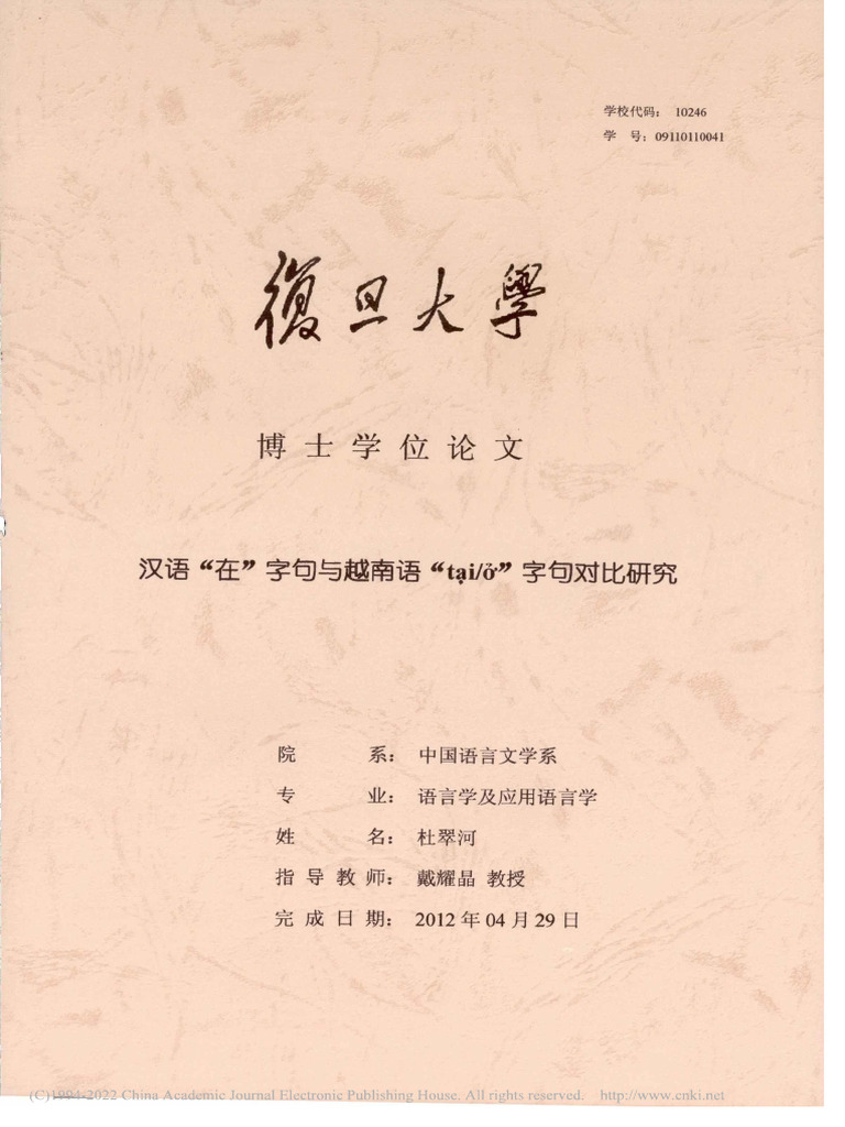 汉语 在 字句与越南语 字句对比研究-杜翠河 | PDF