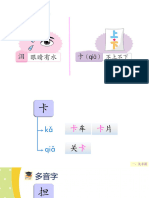 1-4 多音多义