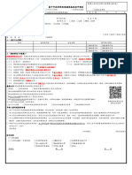 臺中市政府特殊境遇家庭扶助申請表