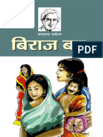 Biraj Bahu बिराज बहू (Hindi Edition)