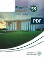 HTTPSWWW - Sama.gov - saar-saEconomicReportsAnnualReportFifty Ninth Annual Report-AR PDF