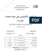 رسالة ماجستير التغير التكنولوجي